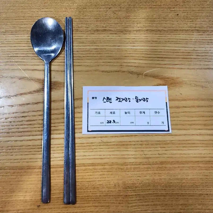 식당 수저 젓가락 세트 한매당 600원