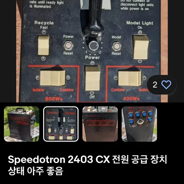 스피도트론 2403CX 조명 파워팩