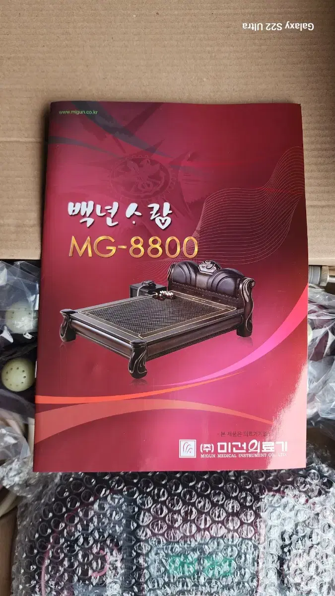 미건의료기 mg8800  온열매트