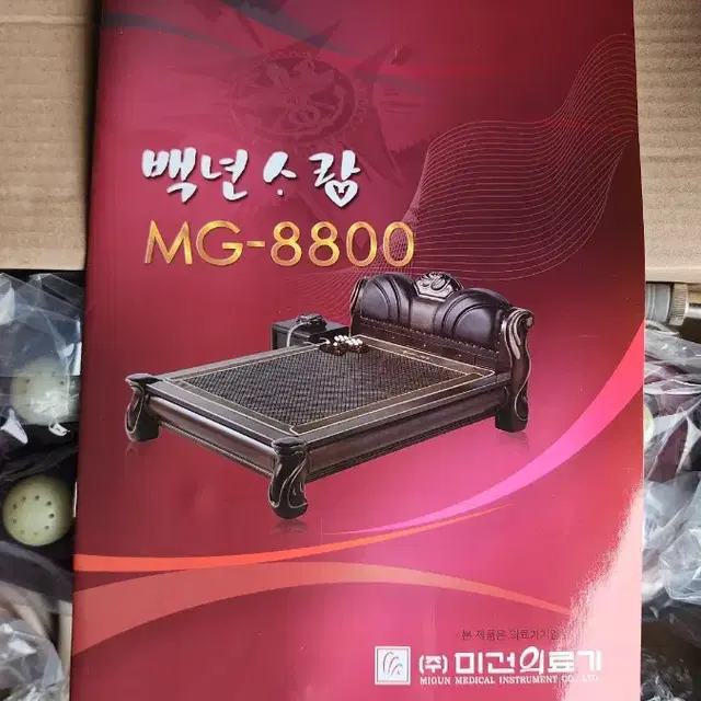 미건의료기 mg8800  온열매트