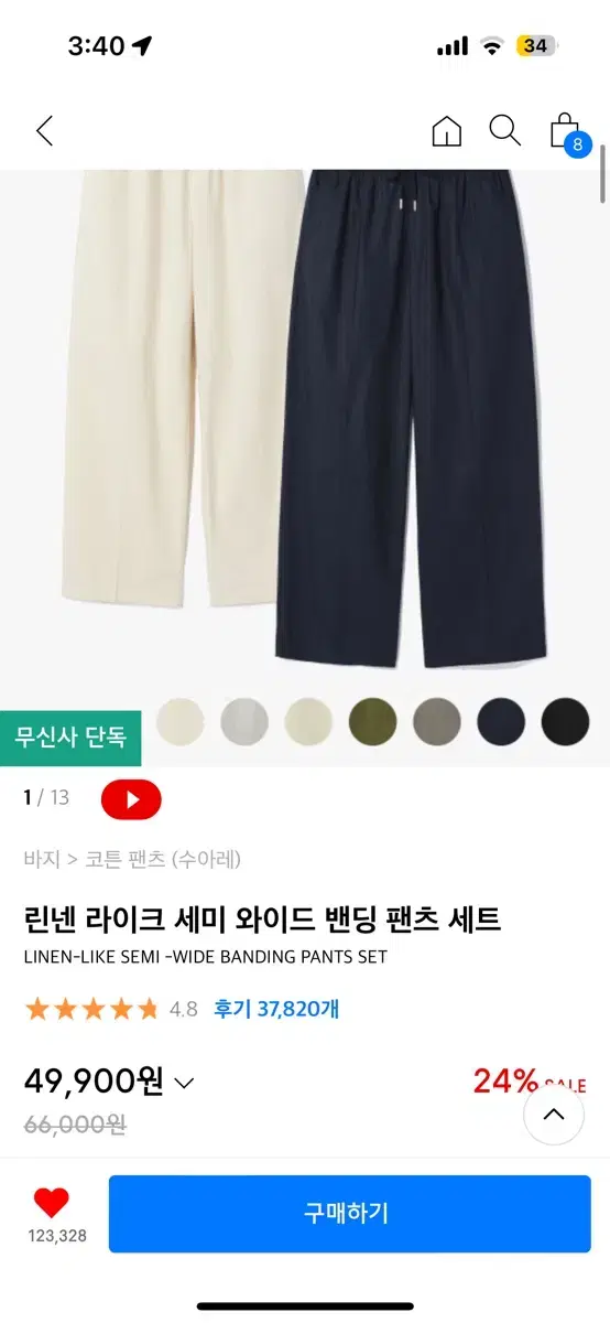 수아레 린넨팬츠 두개