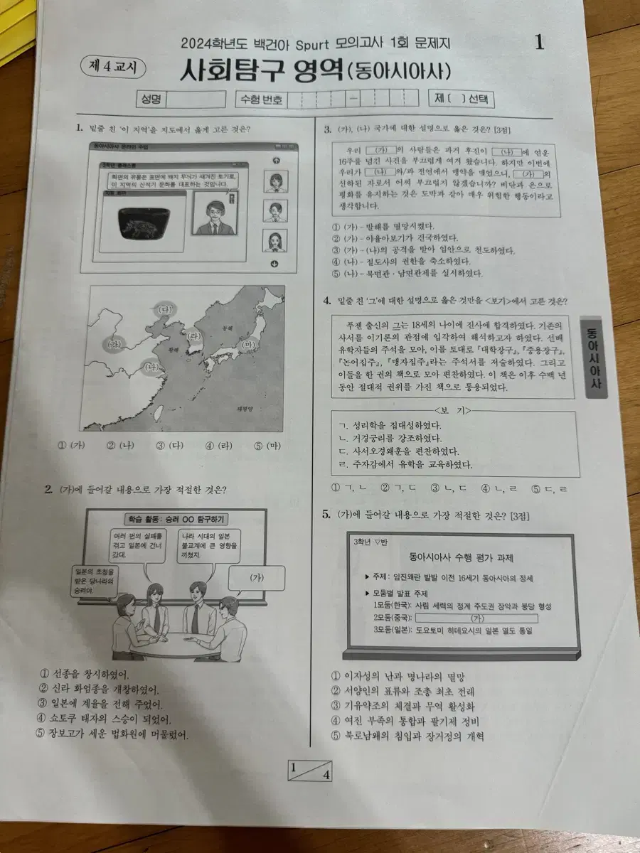 시대인재 백건아 spurt 동아시아사 8회분 무료배송