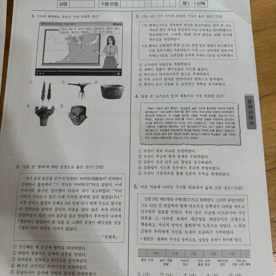 시대인재 백건아 spurt 동아시아사 8회분 무료배송