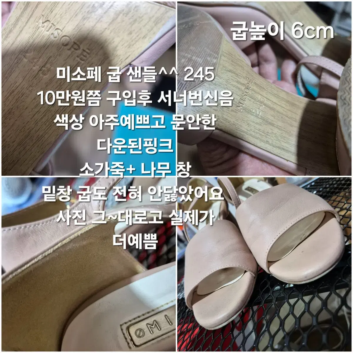 s급 미소페 245 끈조절 통굽 샌들 소가죽 10만구입