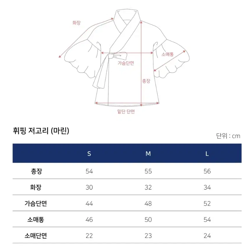 미착용 M사이즈 교집합 마린 케이크 저고리 블라우스