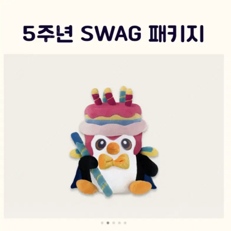 5주년 swag 패키지 미개봉 판매 tft 롤체