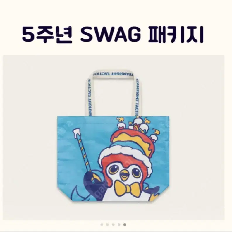 5주년 swag 패키지 미개봉 판매 tft 롤체