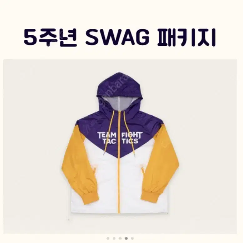 5주년 swag 패키지 미개봉 판매 tft 롤체