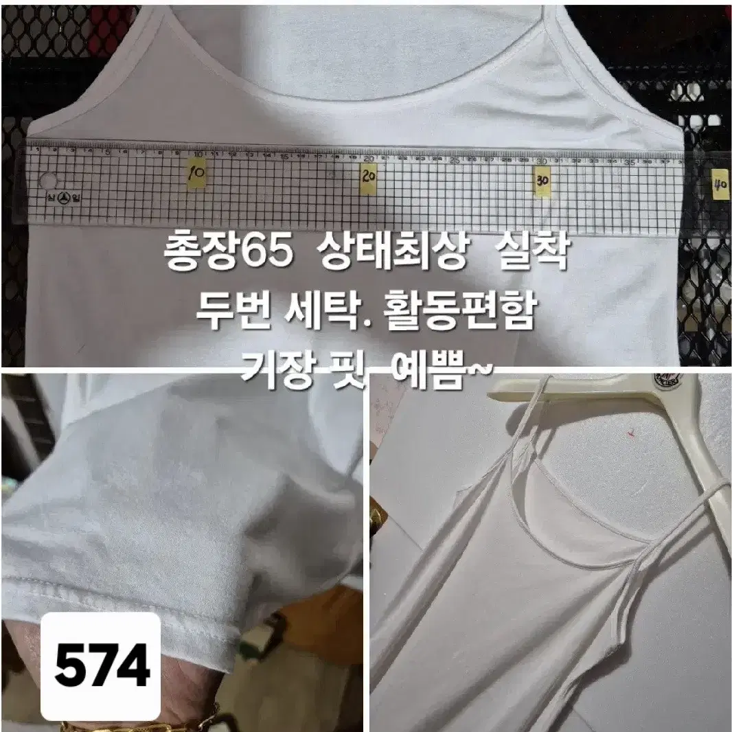 574 ) 끈나시 롱슬리브 이너 언더 홈웨어 일상 나시 (상태최상