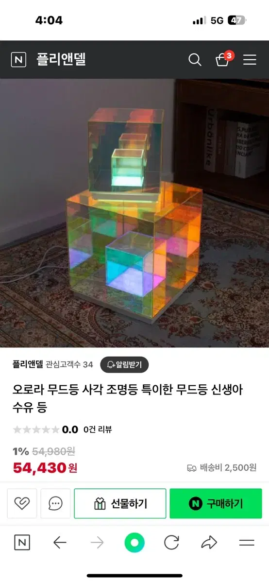 오로라 사각 무드등 판매