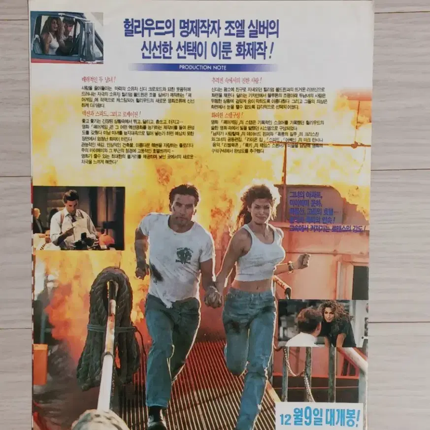 윌리엄볼드윈 신디크로포드 페어게임(1995년)(2단)