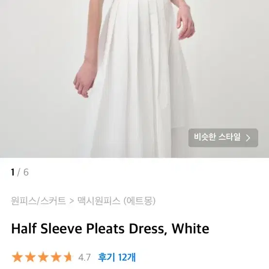 에트몽 half sleeve pleats dress 원피스