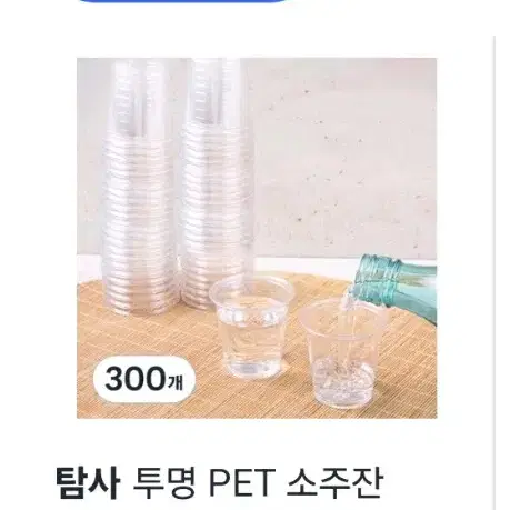 일회용 투명 PET 소주컵 100개