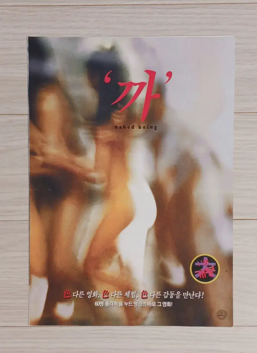 조은숙 박용우 '까'(1998년)(2단)