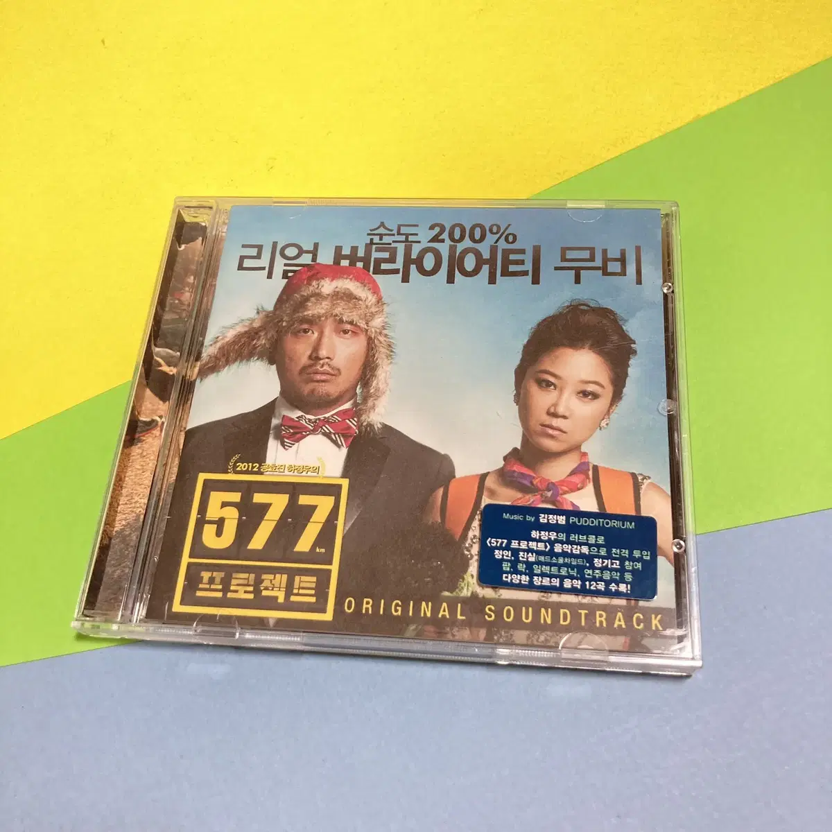 [중고음반/CD] 577 프로젝트 영화음악 OST 김정범 푸디토리움