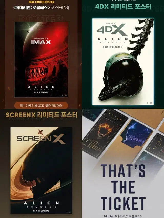 안전) 에이리언 포스터 TTT 대리수령 트위스터스 IMAX 4DX 특전