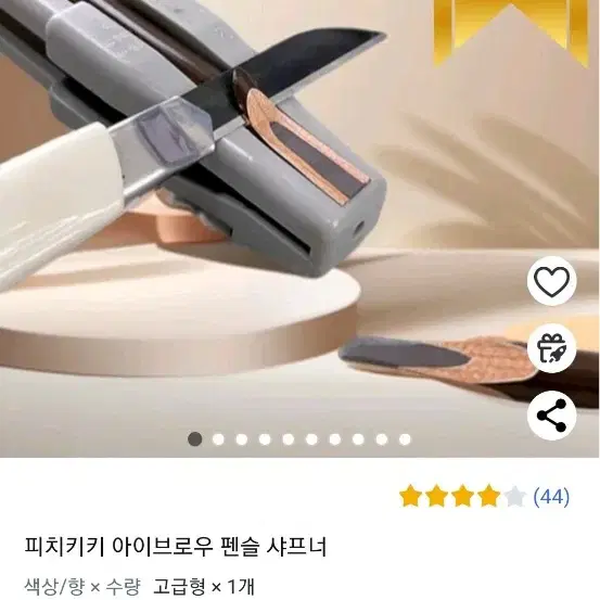 아이브로우 펜슬 샤프너