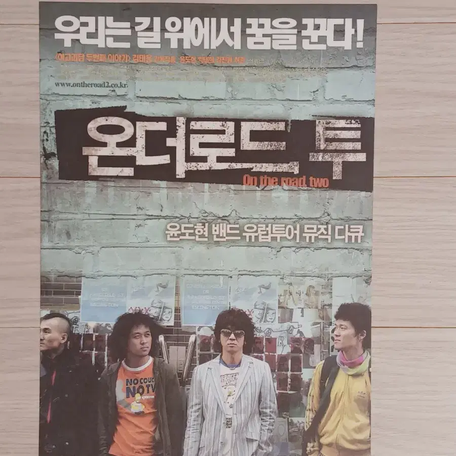 김태용감독 윤도현밴드 온더로드,투(2006년)(2단)