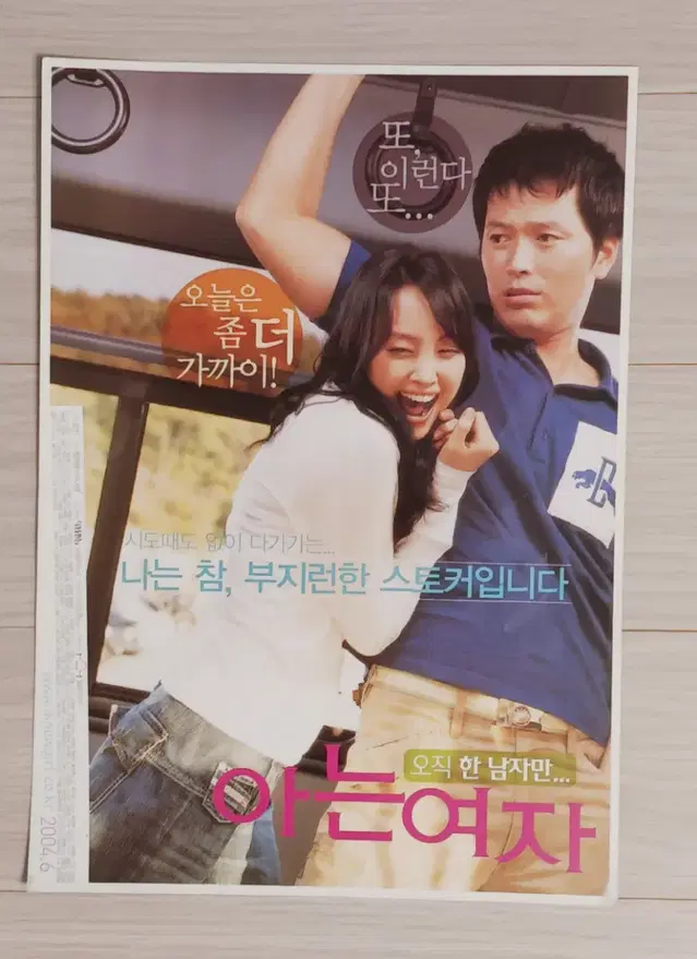 장진감독 정재영 이나영 아는여자(2004년)