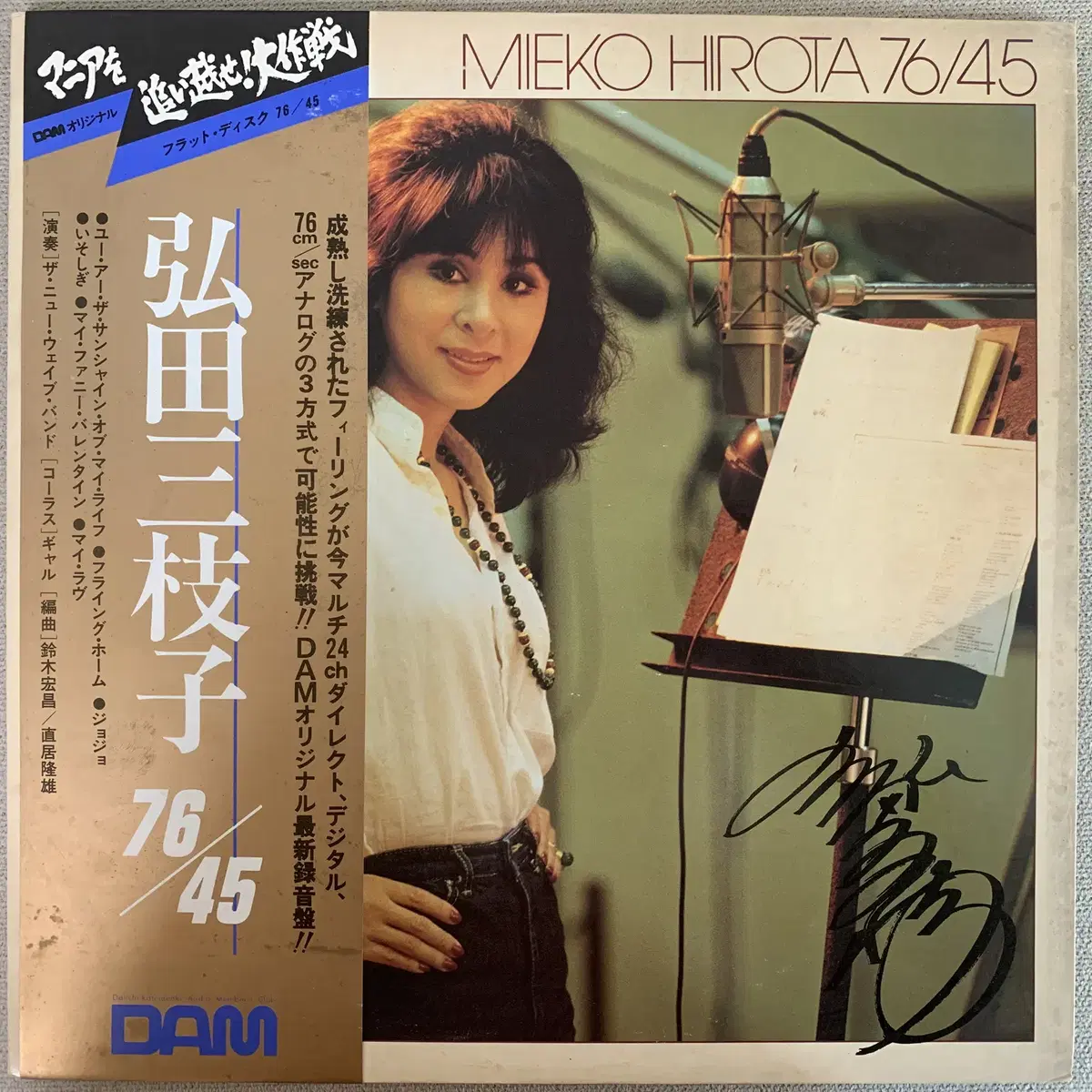 [JAZZ] Mieko Hirota - 76/45 LP