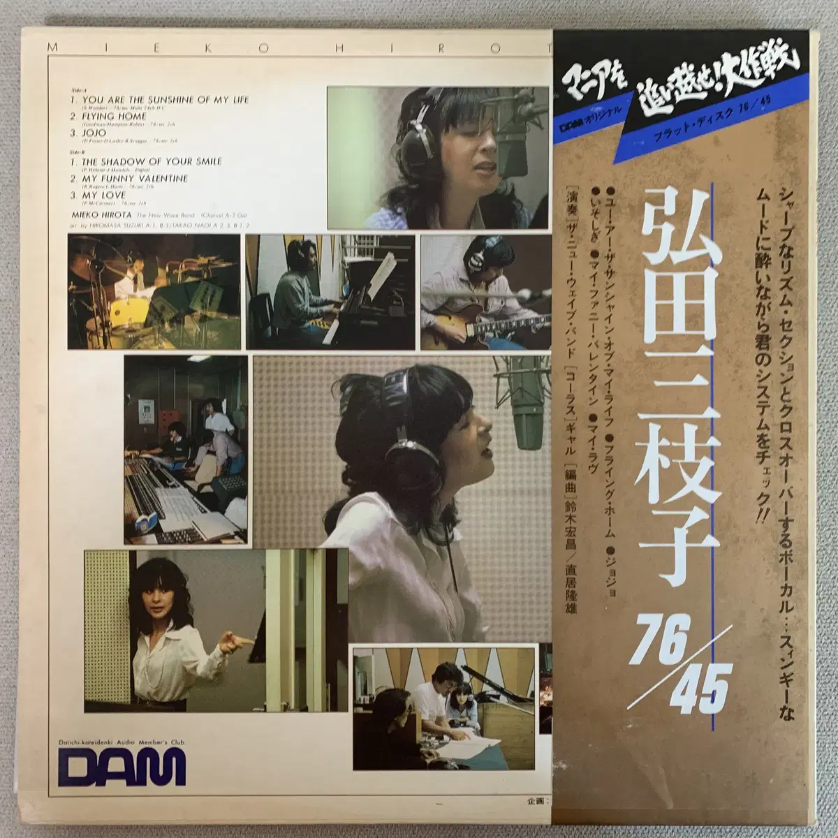 [JAZZ] Mieko Hirota - 76/45 LP