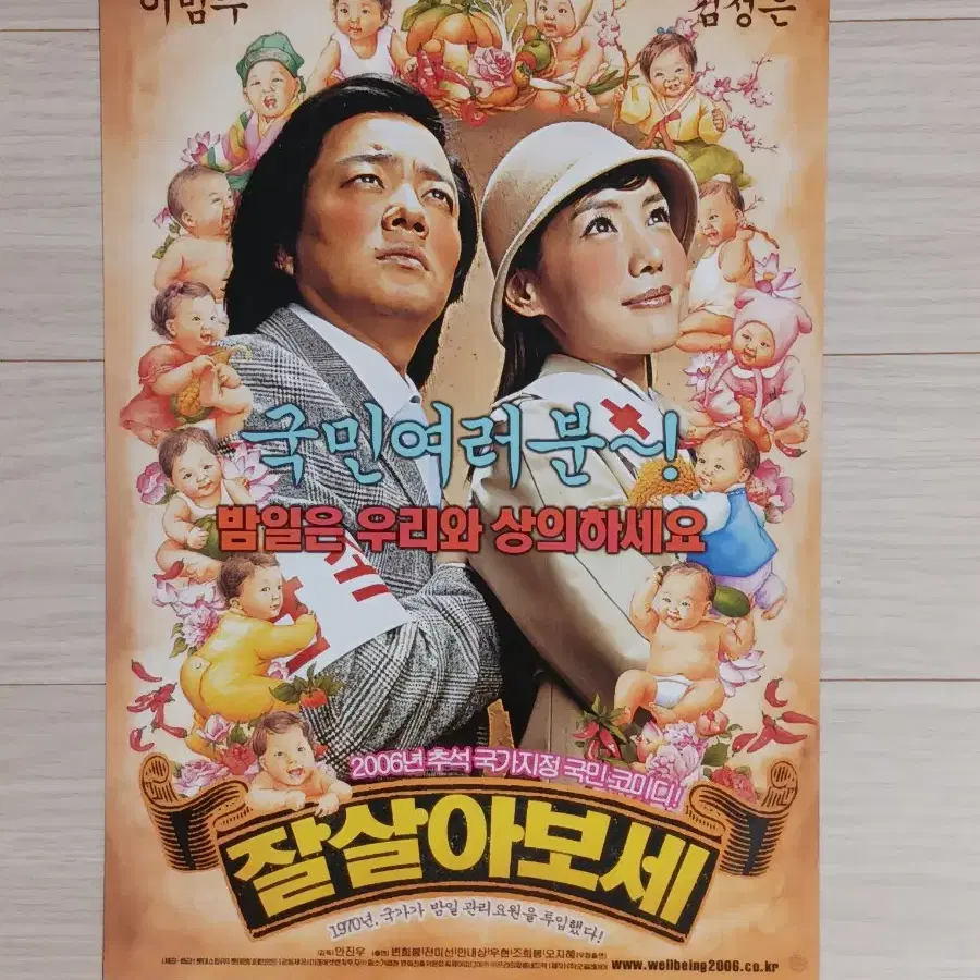 이범수 김정은 잘살아보세(2006년)