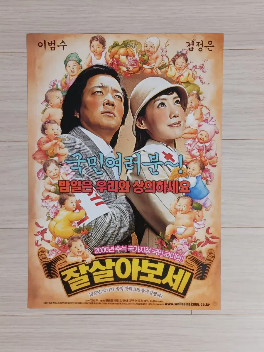 이범수 김정은 잘살아보세(2006년)