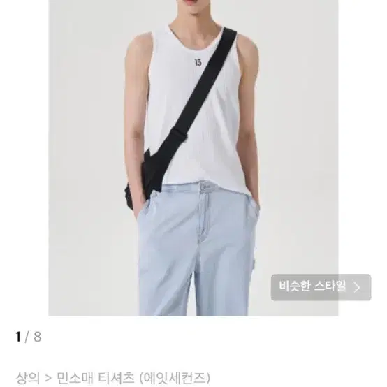 에잇세컨즈 나시 M