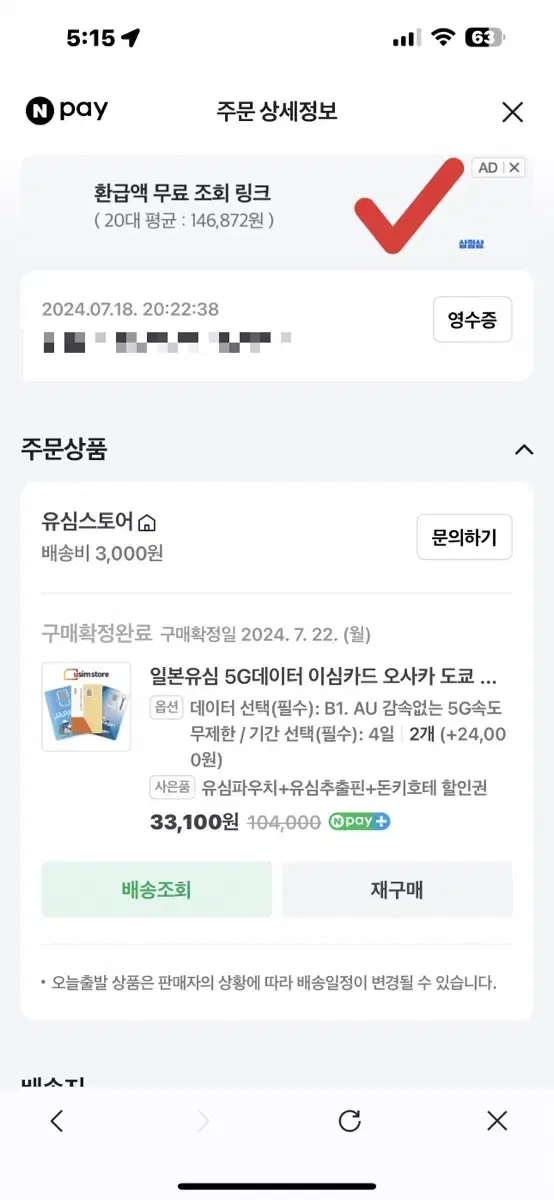 일본 유심 5g 무제한 4일 팝니당