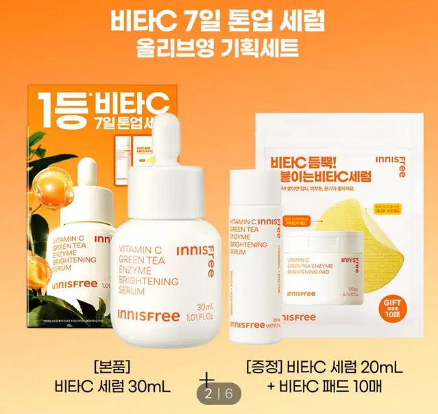 이니스프리 비타C 그린티 엔자임 세럼 30mL 기획(+20mL+비타C패드