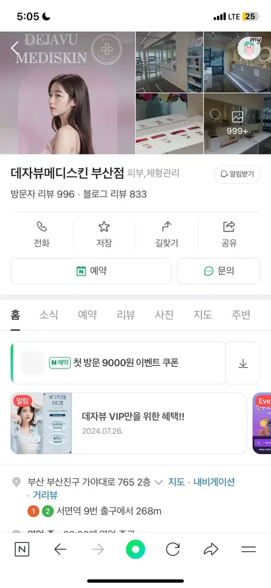 서면 데자뷰메디스킨 회원권 64만원 양도