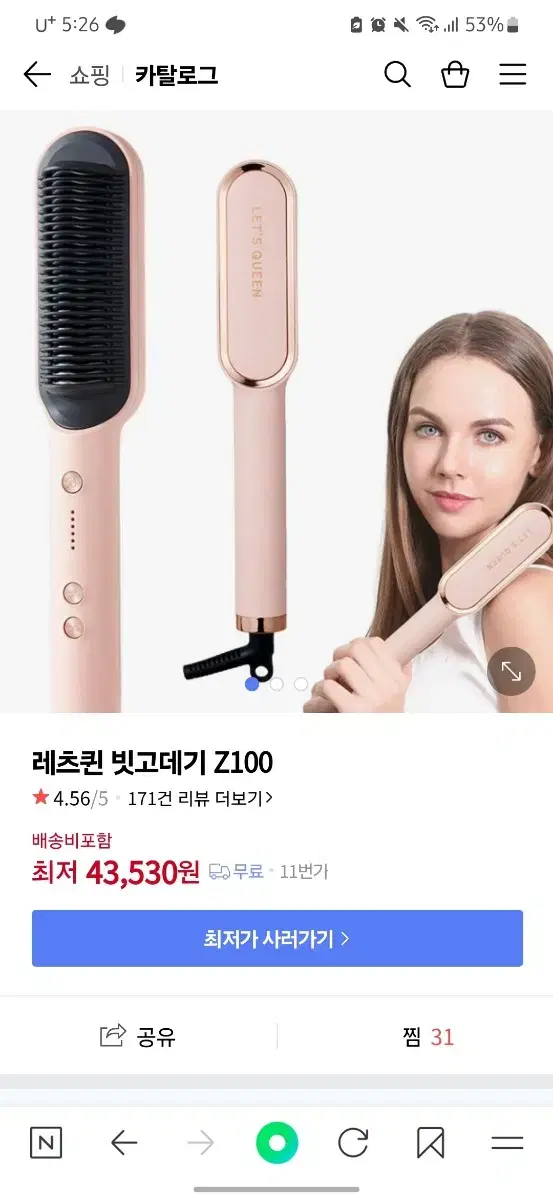 레츠퀸 빗고데기