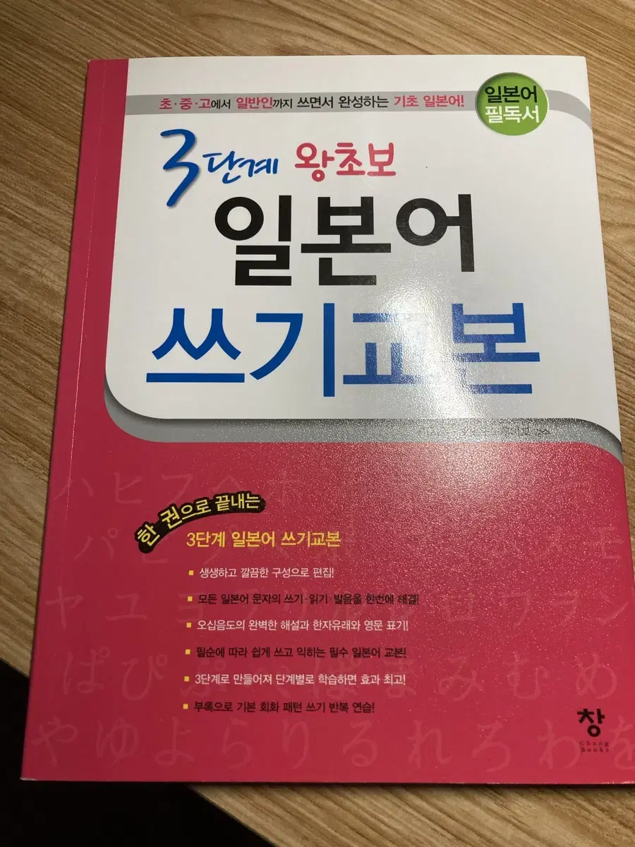 일본어 쓰기교본, 히라가나 배우기, 공부, 자기계발 책