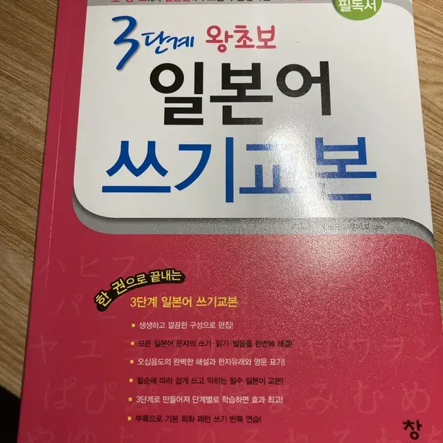 일본어 쓰기교본, 히라가나 배우기, 공부, 자기계발 책