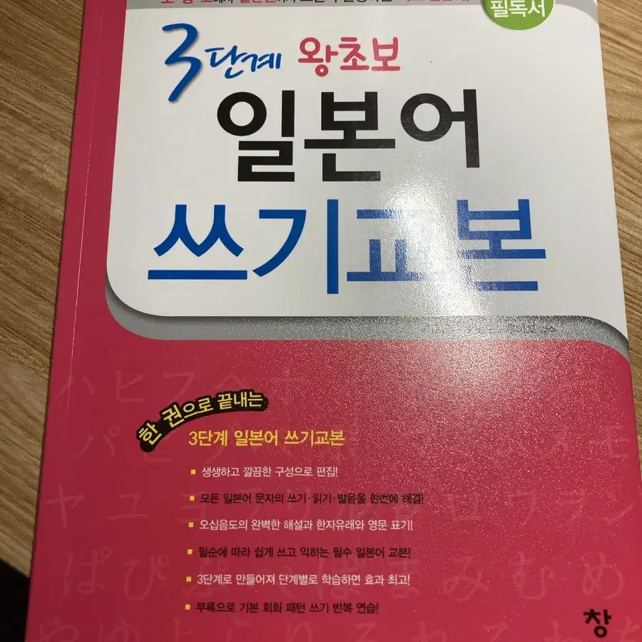 일본어 쓰기교본, 히라가나 배우기, 공부, 자기계발 책