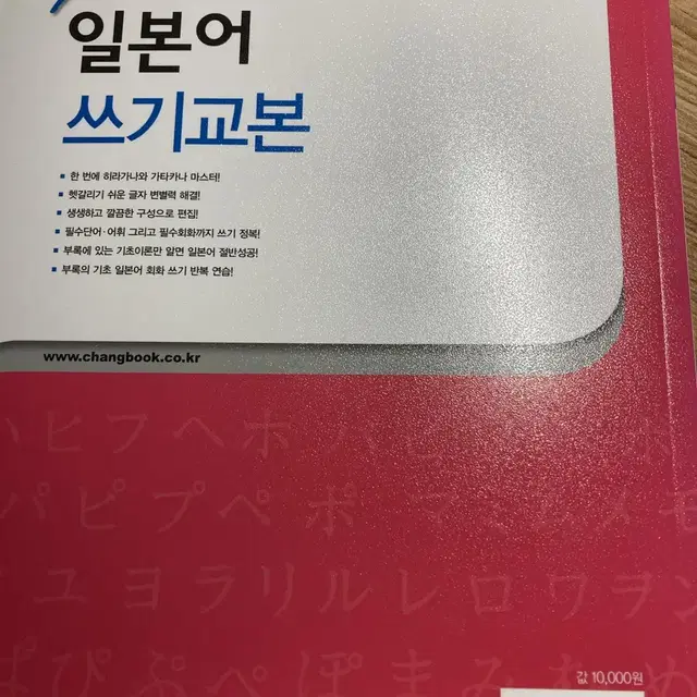 일본어 쓰기교본, 히라가나 배우기, 공부, 자기계발 책