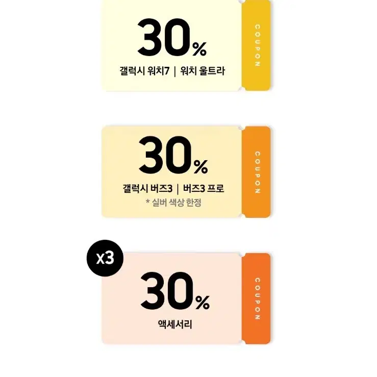 버즈3 프로,워치 30%쿠폰