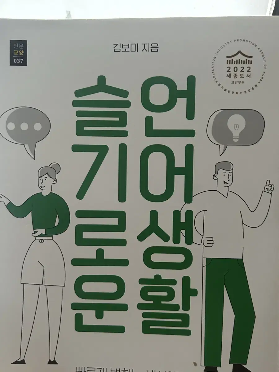 책 (슬기로운 언어생활) 판매