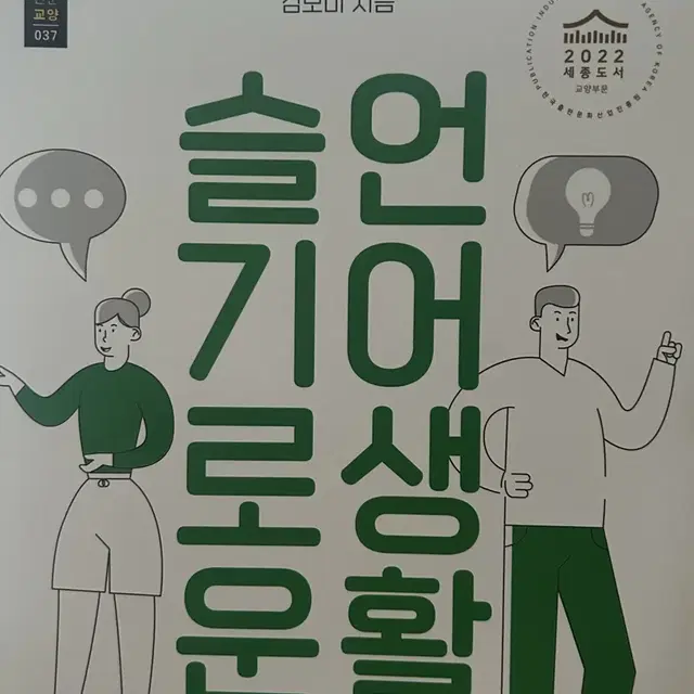 책 (슬기로운 언어생활) 판매