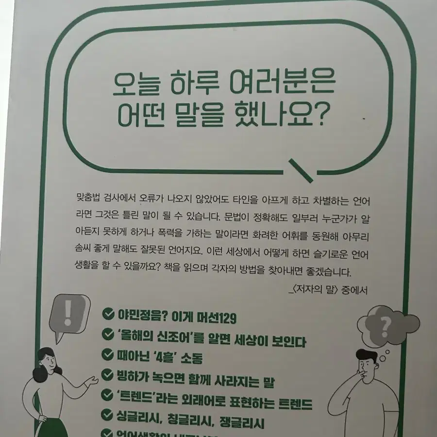 책 (슬기로운 언어생활) 판매