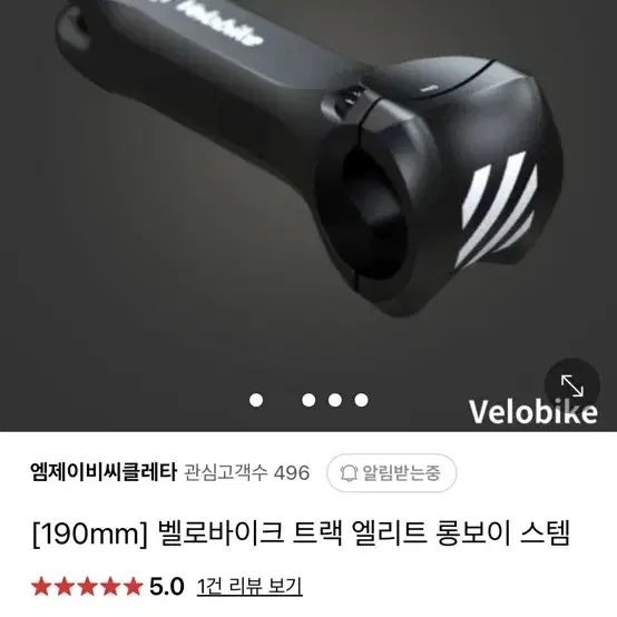 벨로바이크 롱보이 스템 190mm 6도