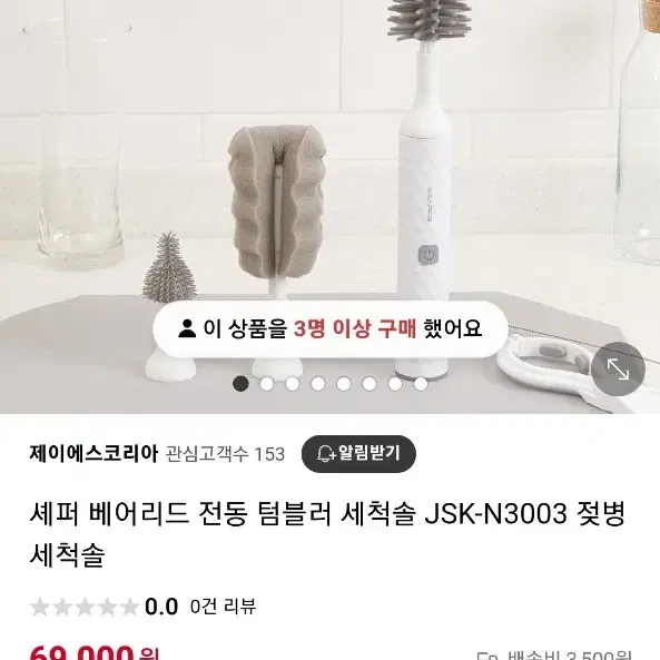 셰퍼 전동 젖병 세척솔