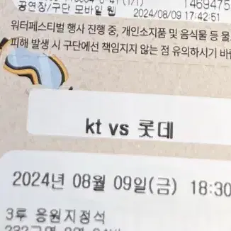 8/9 오늘 18시 30분 kt대 롯데 티켓나눔