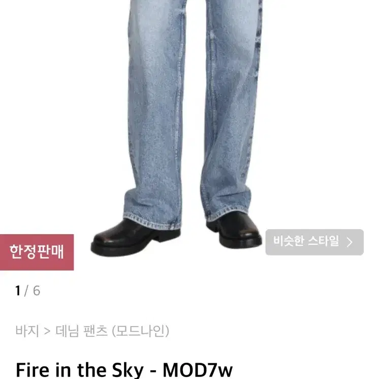 모드나인 Fire in the sky - MOD7w size28