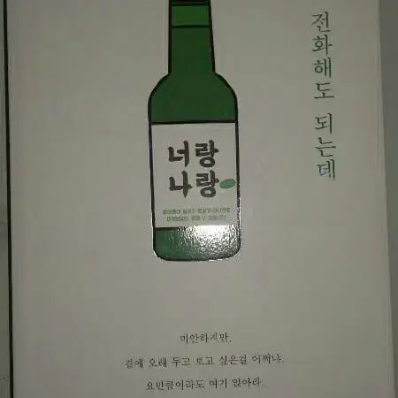 술먹고 전화해도되는데(전소민 에세이)