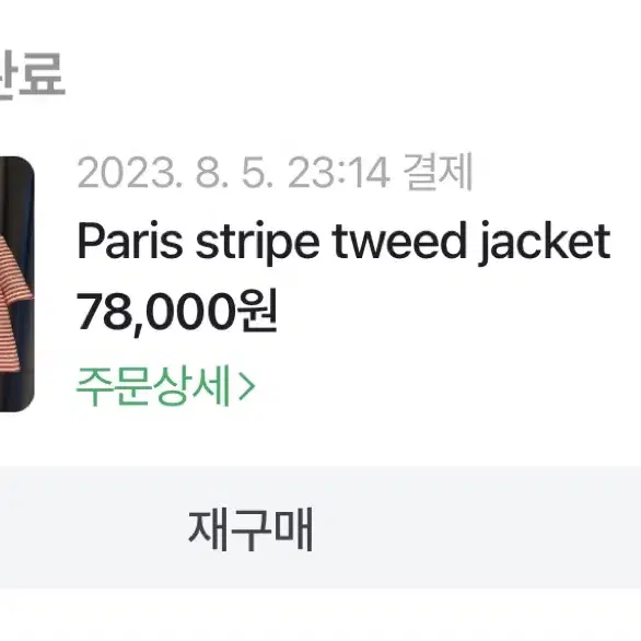 로르 lorr Paris stripe tweed jacket