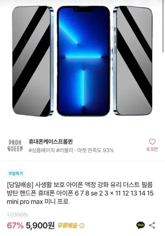 아이폰 11pro 사생활보호필름+투명하드케이스