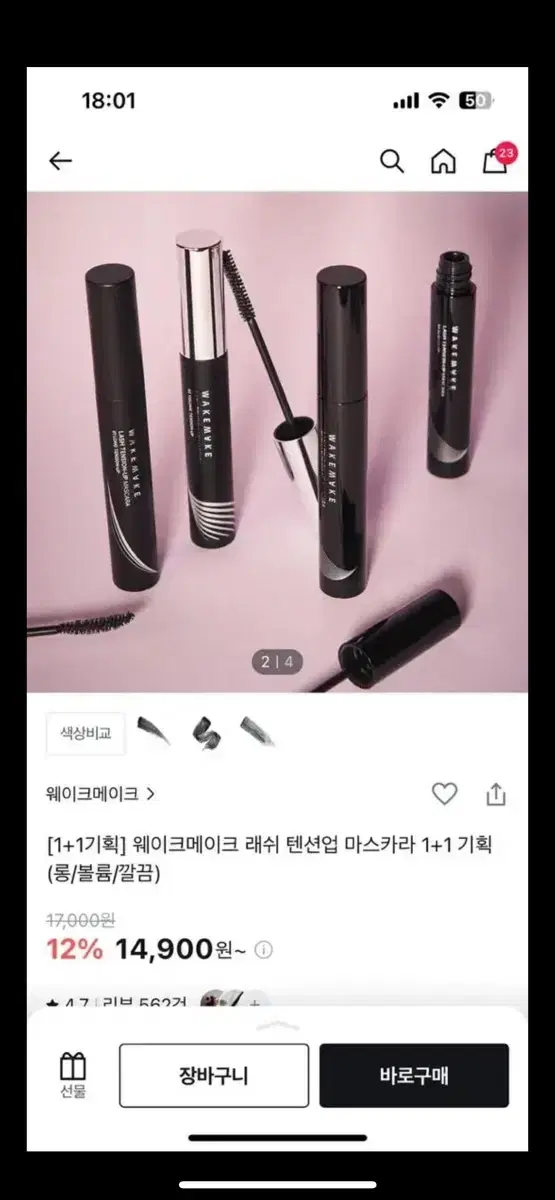 웨이크메이크 래쉬 텐션업 마스카라 03깔끔픽스업 팔아요