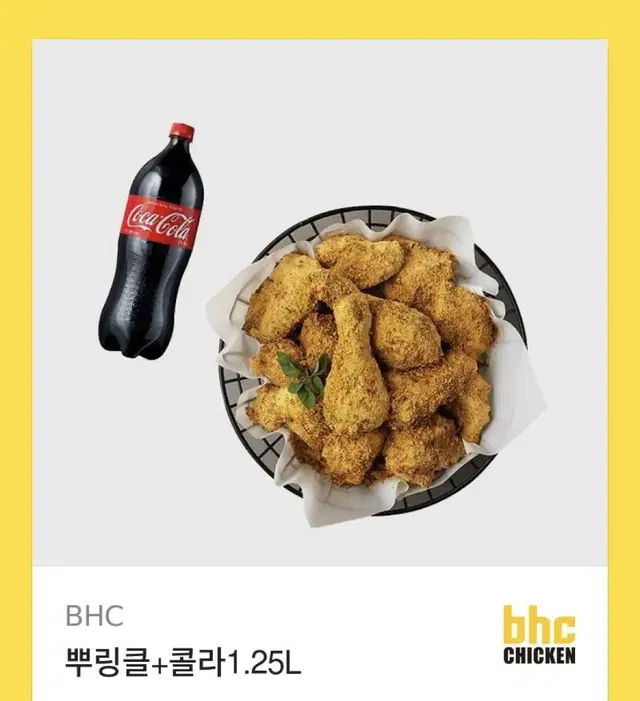 BHC 뿌링클 기프티콘