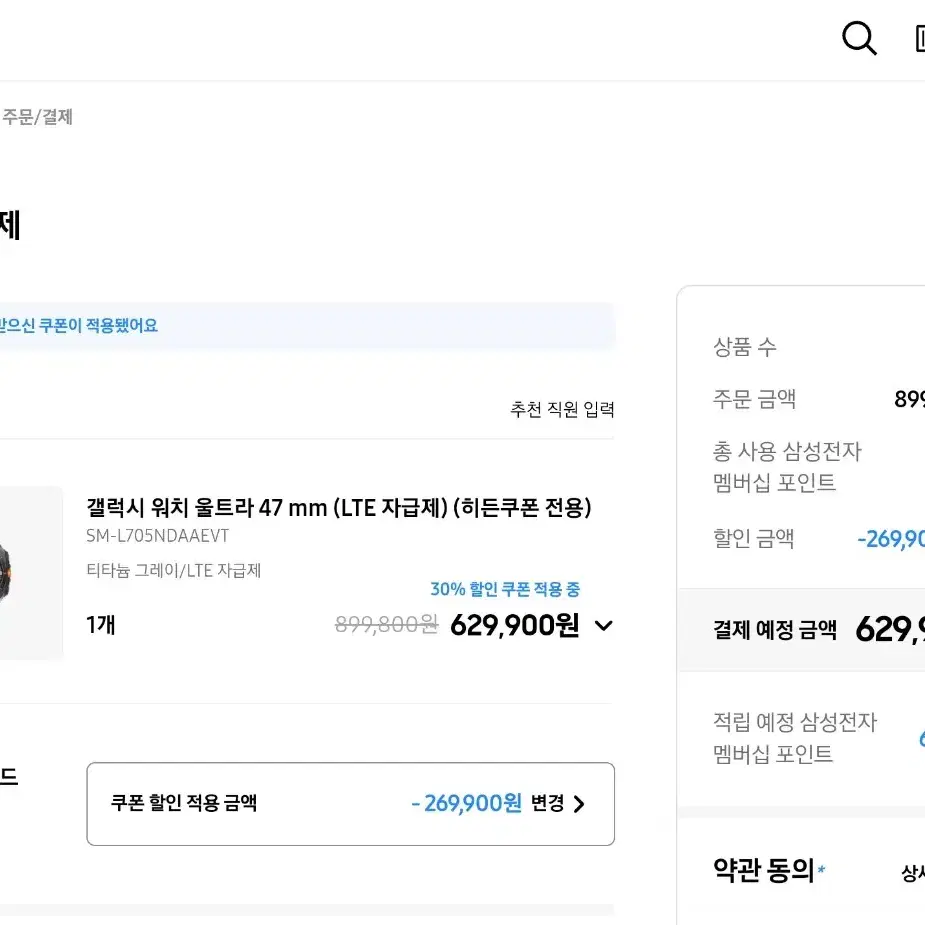 갤럭시워치 울트라 or 7  30프로 할인쿠폰 팝니다